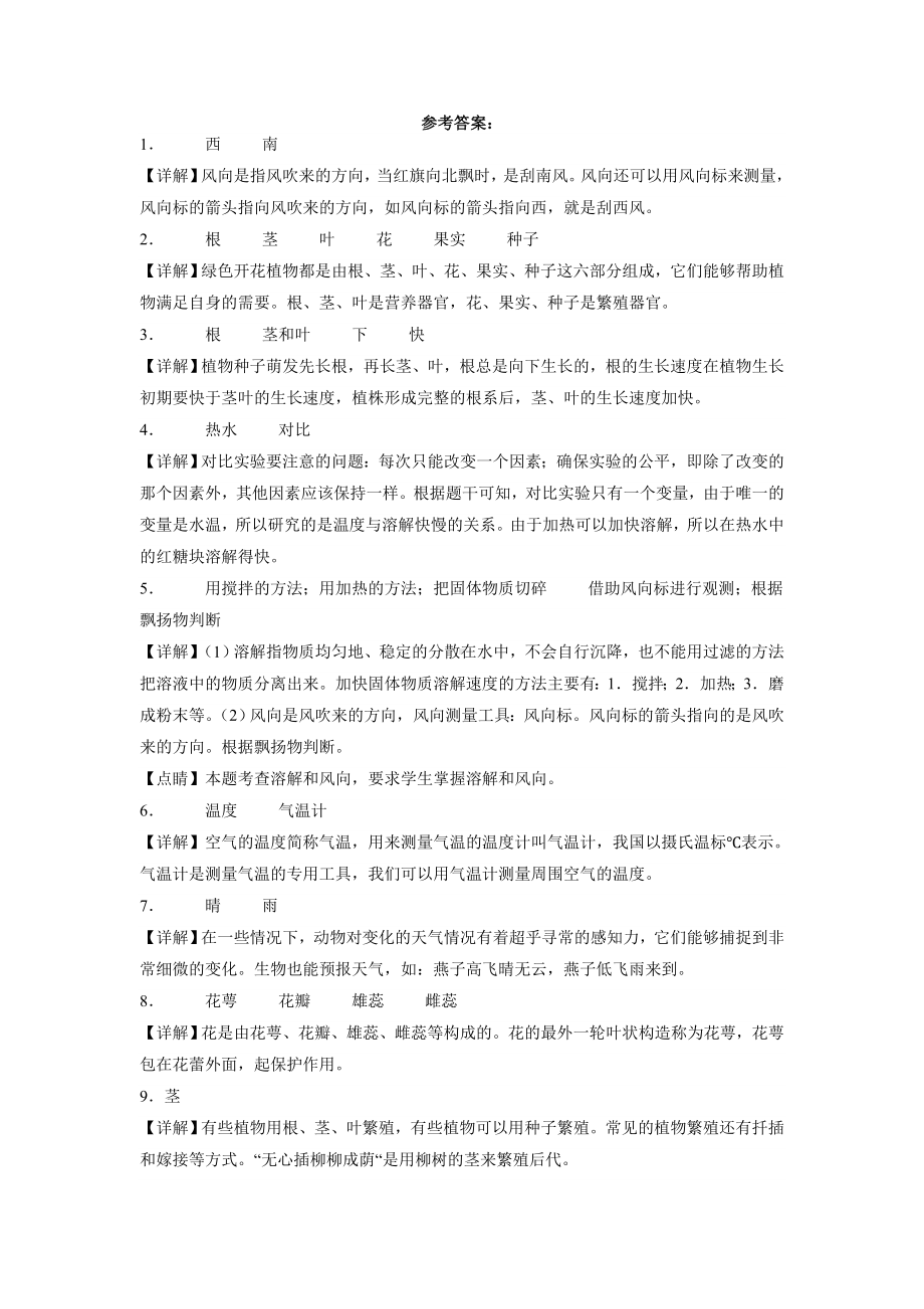 2023新湘科版三年级下册《科学》期末专题复习填空题真题演练（含解析）.docx_第3页