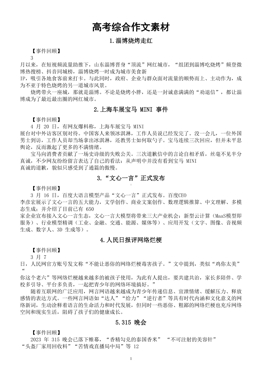 高中语文2023高考综合作文素材（共12则）.doc_第1页