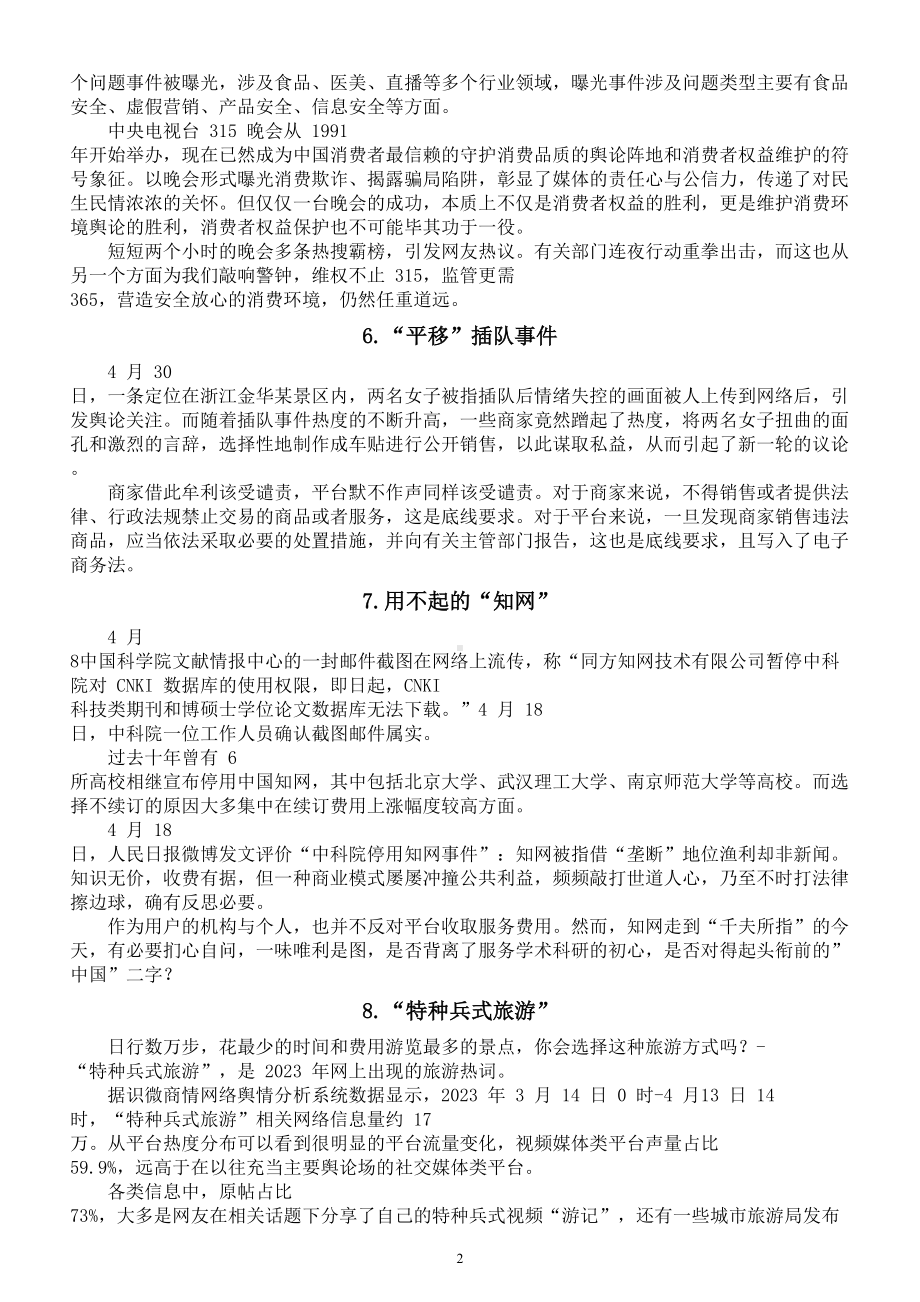 高中语文2023高考综合作文素材（共12则）.doc_第2页