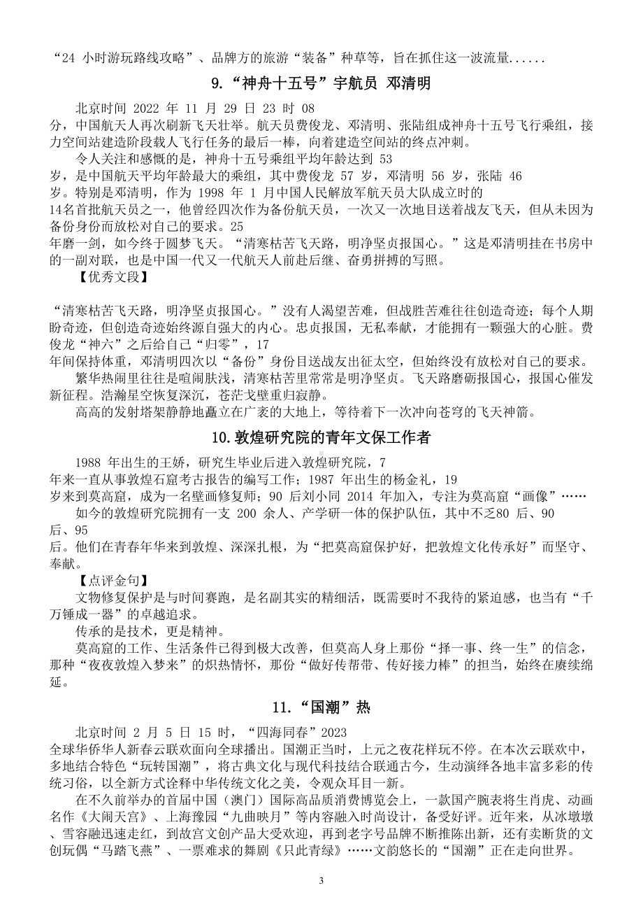 高中语文2023高考综合作文素材（共12则）.doc_第3页