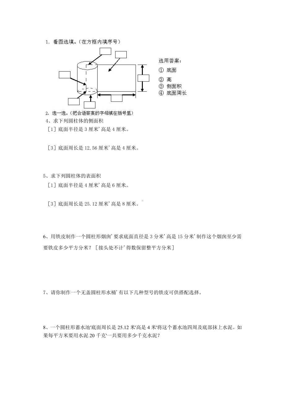 苏教版六年级数学下册圆柱圆锥练习题及答案.doc_第2页