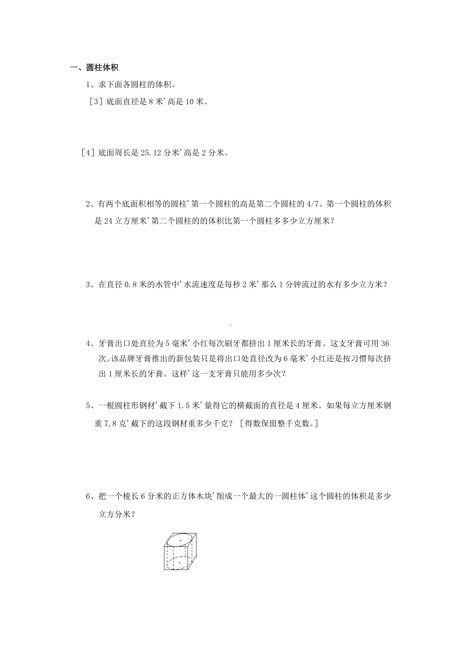 苏教版六年级数学下册圆柱圆锥练习题及答案.doc_第3页