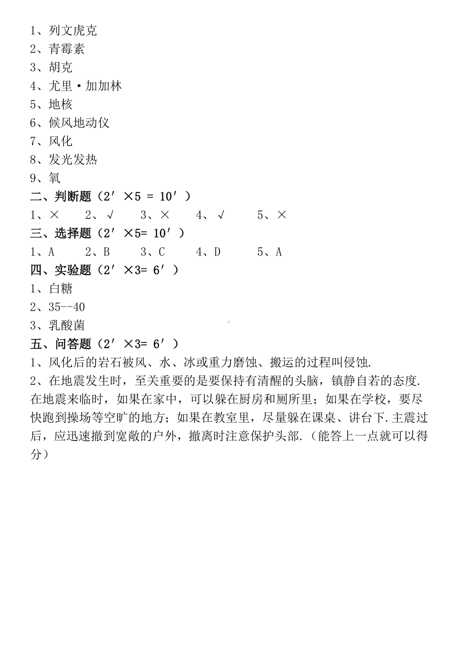 苏教版小学《科学》六年级上册期中测试题.doc_第3页