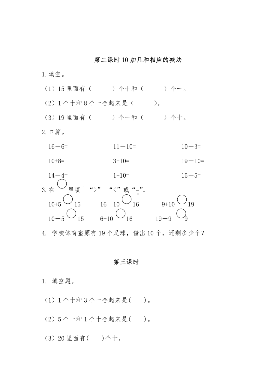 苏教版小学一年级上册数学九单元《认识11-20各数》练习试题(含答案).docx_第2页