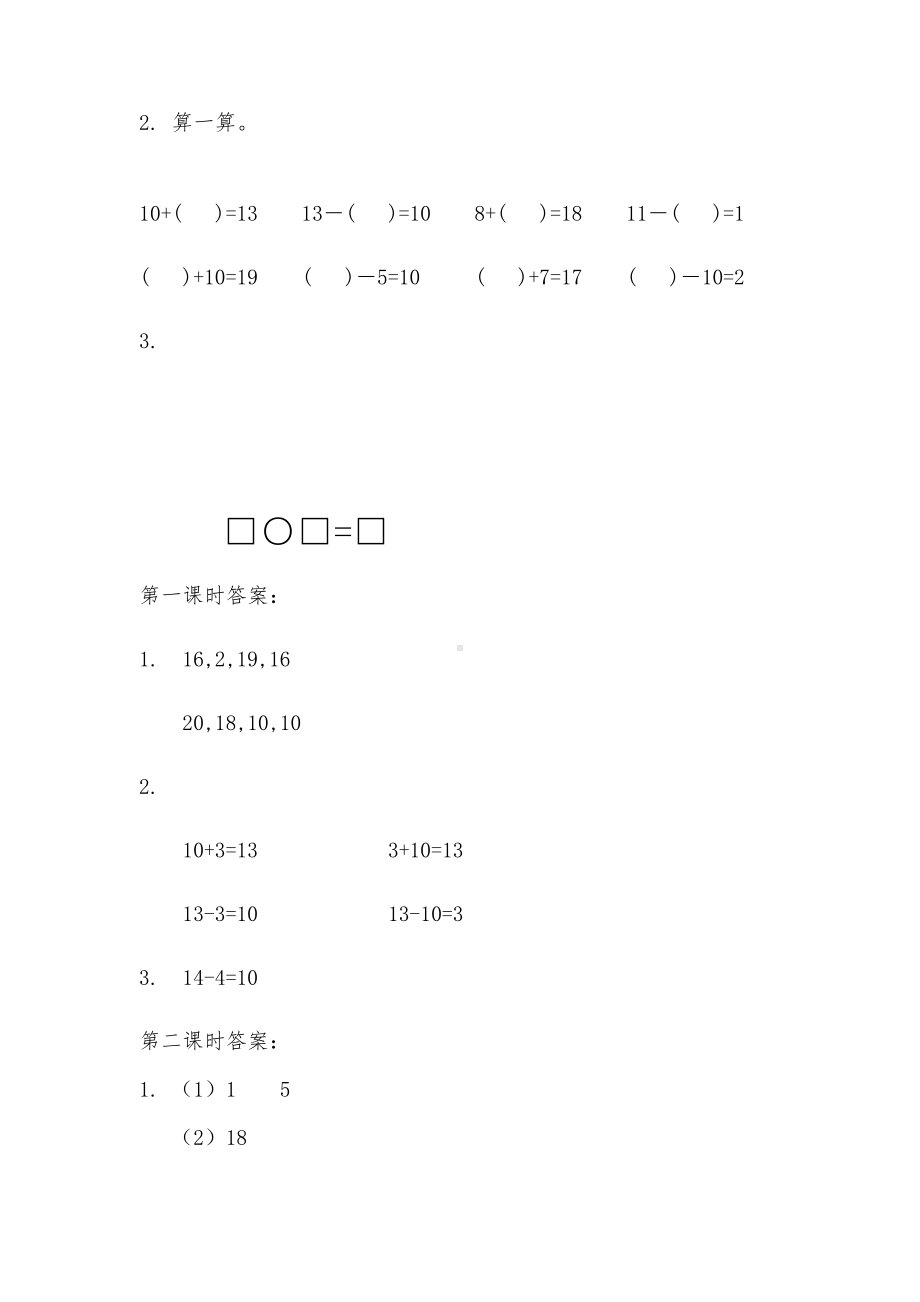 苏教版小学一年级上册数学九单元《认识11-20各数》练习试题(含答案).docx_第3页