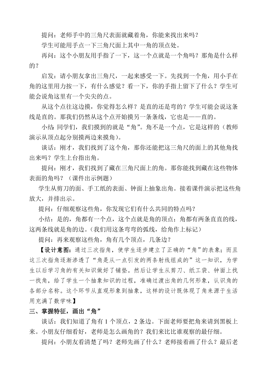 苏教版四年级数学(上册)认识角(教学设计).doc_第2页