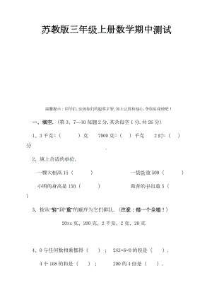 苏教版三年级上册数学期中测试新版.doc