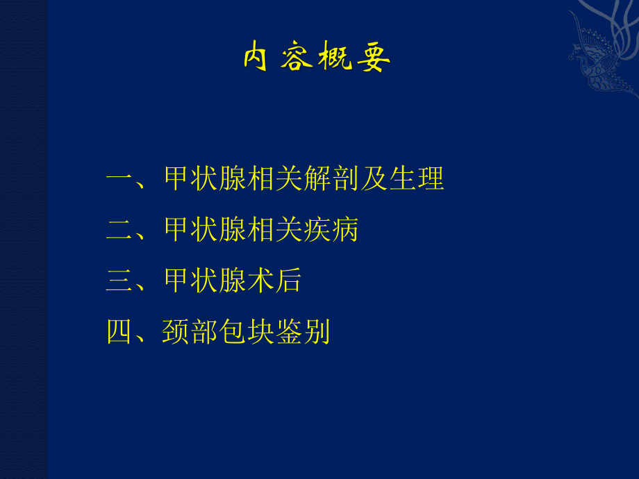 颈部疾病医科大学医院普外科.pptx_第2页