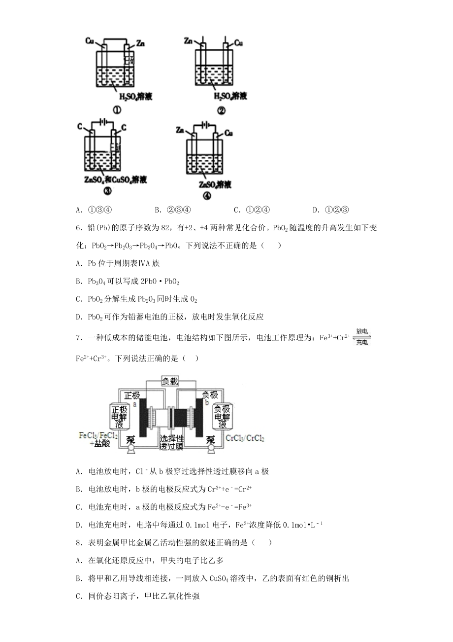 苏教版化学必修2专题2《化学反应与能量转化》测试试题(含答案).docx_第2页