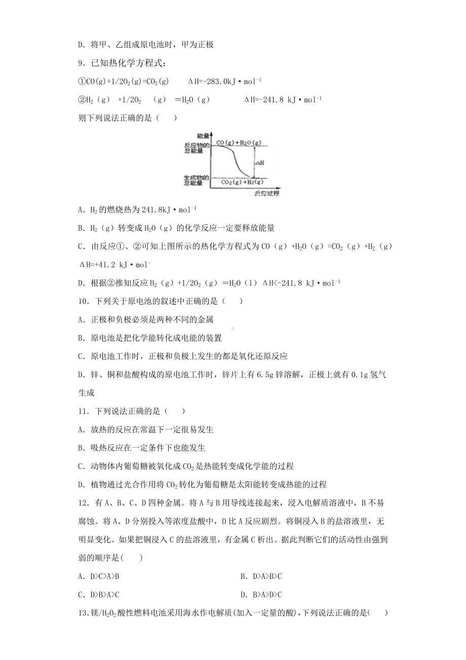 苏教版化学必修2专题2《化学反应与能量转化》测试试题(含答案).docx_第3页