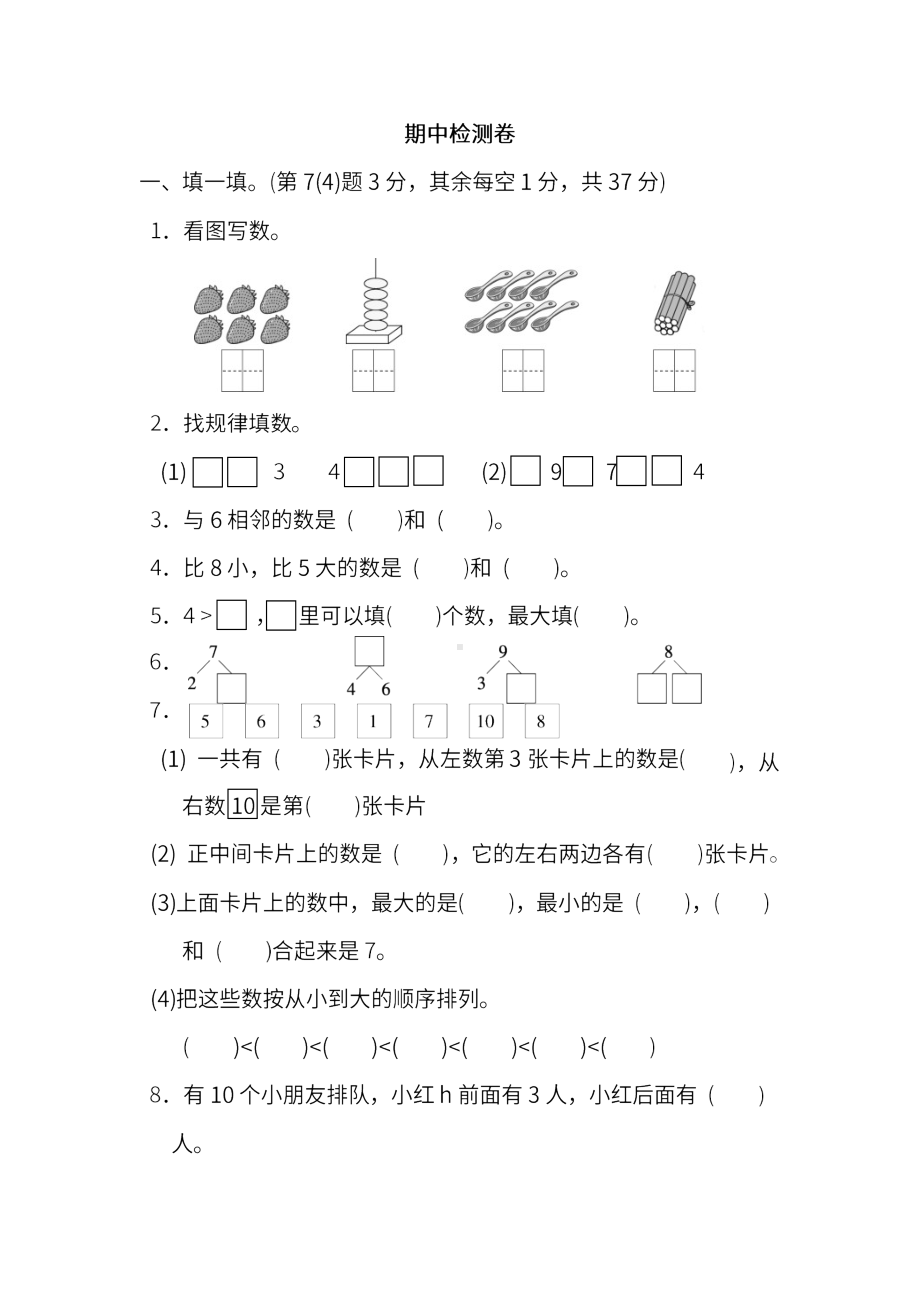 苏教数学一年级上册期中过关检测卷及答案.docx_第1页