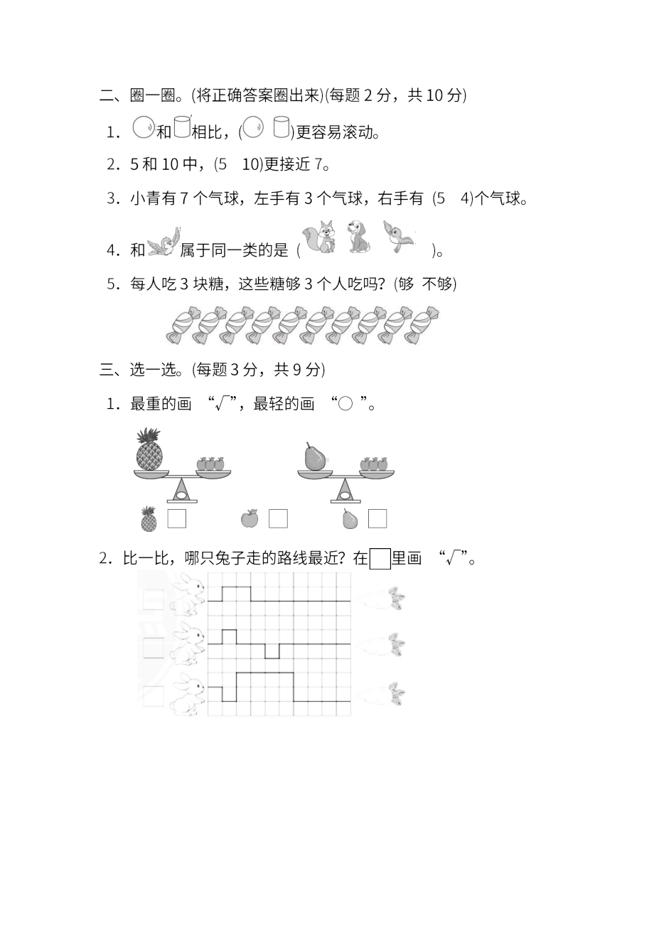 苏教数学一年级上册期中过关检测卷及答案.docx_第2页