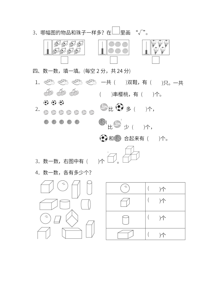 苏教数学一年级上册期中过关检测卷及答案.docx_第3页