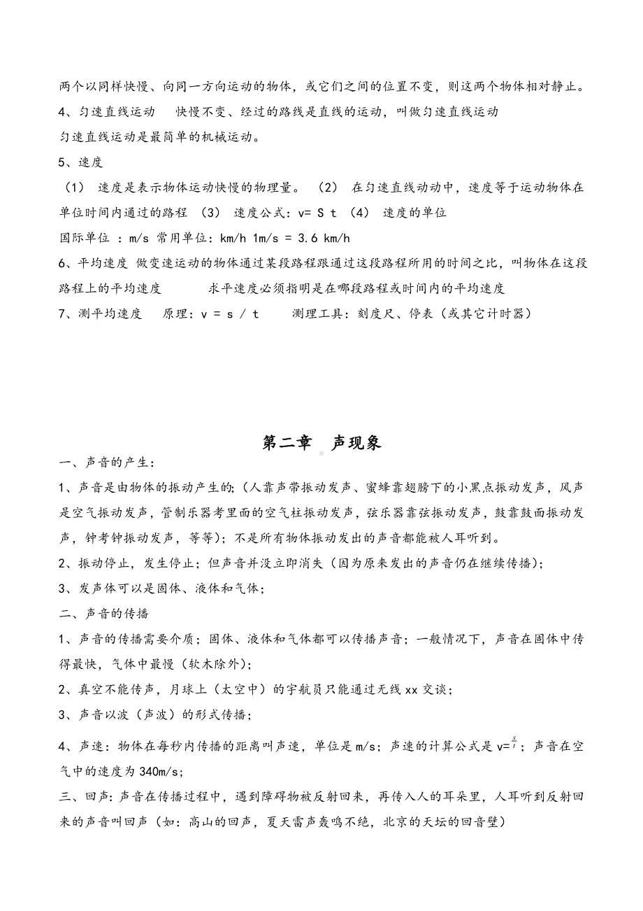 苏教版初二物理上册知识点复习梳理归纳.doc_第2页