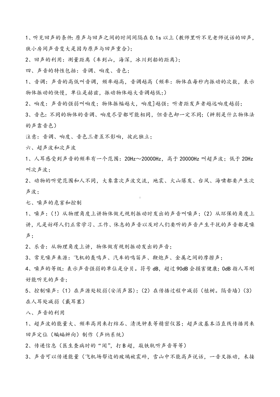 苏教版初二物理上册知识点复习梳理归纳.doc_第3页