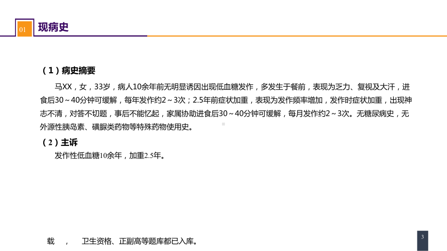 人卫第九版普外科课件第四十一章胰腺疾病案例分析-胰岛素瘤.pptx_第3页