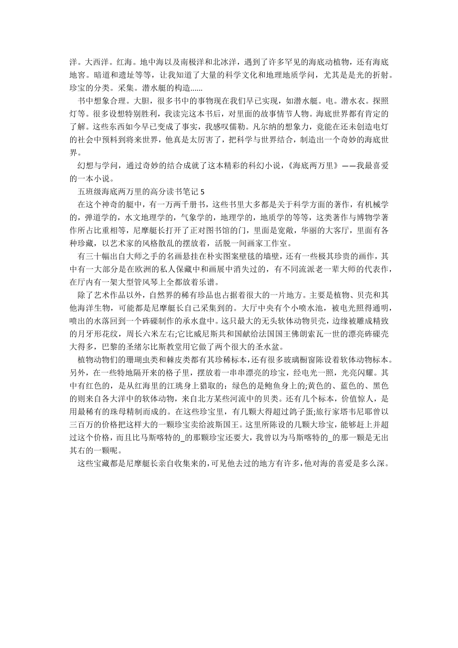 五年级海底两万里的高分读书笔记.docx_第3页