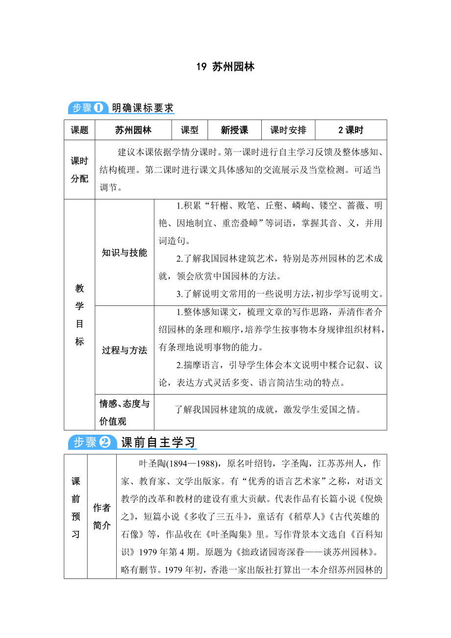 苏州园林-教案(部编八上).doc_第1页