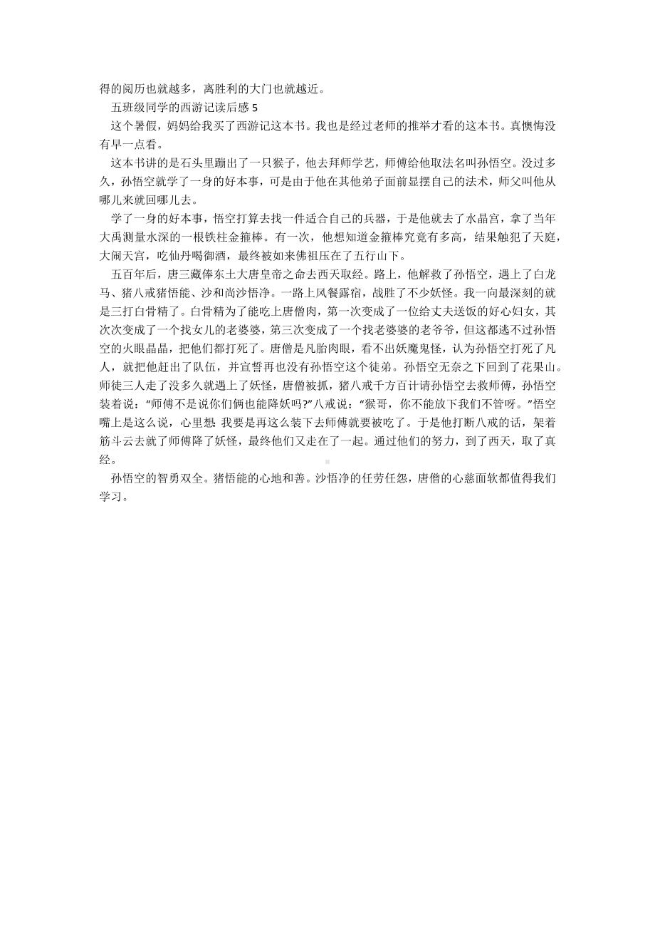 五年级学生的西游记读后感.docx_第3页