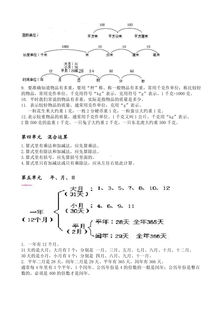 苏教版三下数学概念整理.doc_第3页