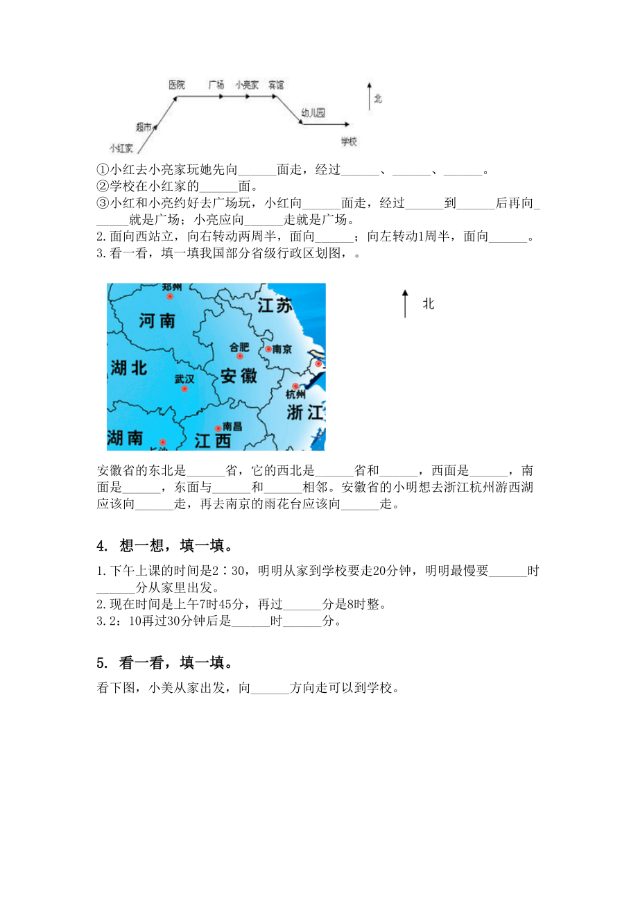 苏教版二年级数学下学期期中识点整理复习提升练习.doc_第2页