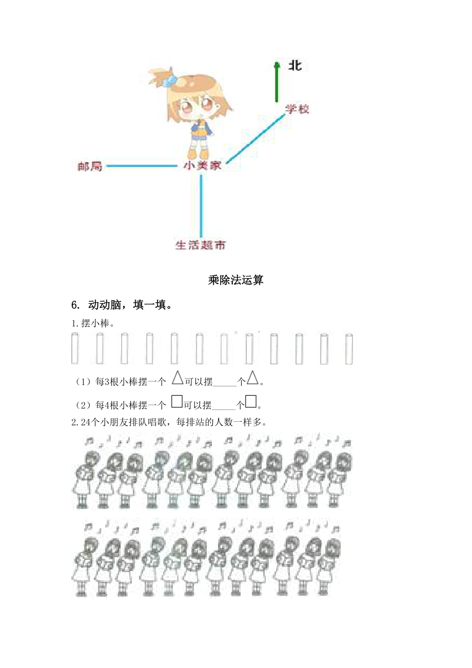 苏教版二年级数学下学期期中识点整理复习提升练习.doc_第3页