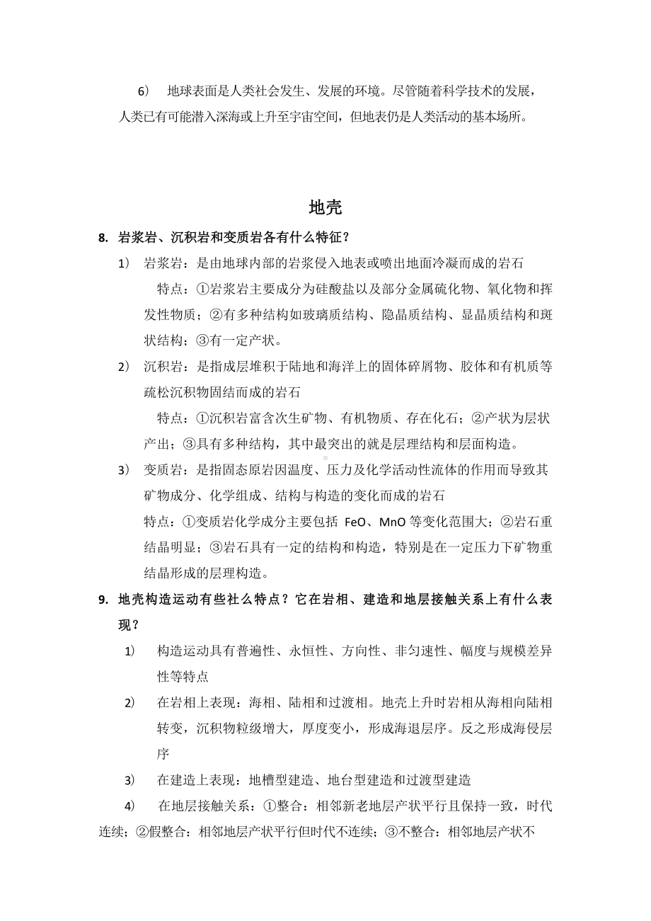 自然地理学(伍光和)课后习题答案.docx_第3页