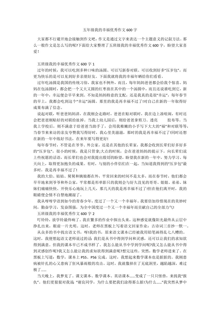 五年级我的幸福优秀作文600字.docx_第1页