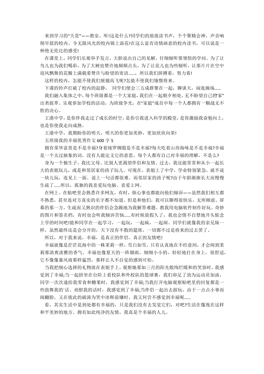 五年级我的幸福优秀作文600字.docx_第3页