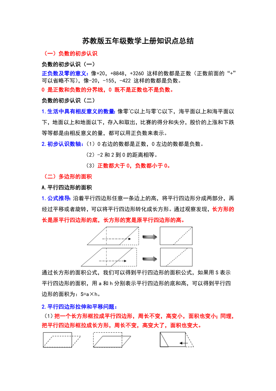 苏教版五年级数学上册知识点总结.doc_第1页