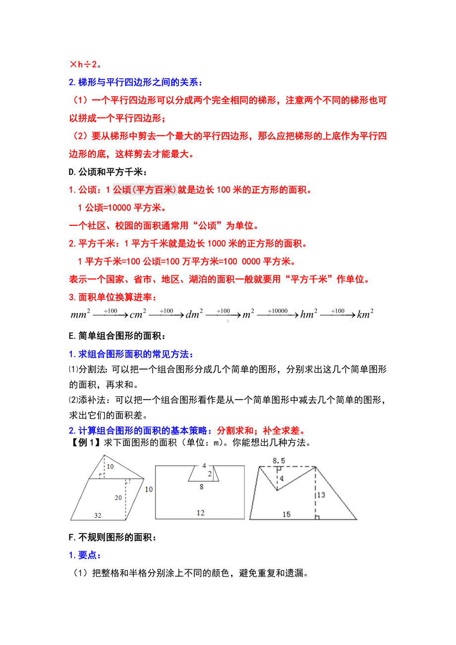 苏教版五年级数学上册知识点总结.doc_第3页