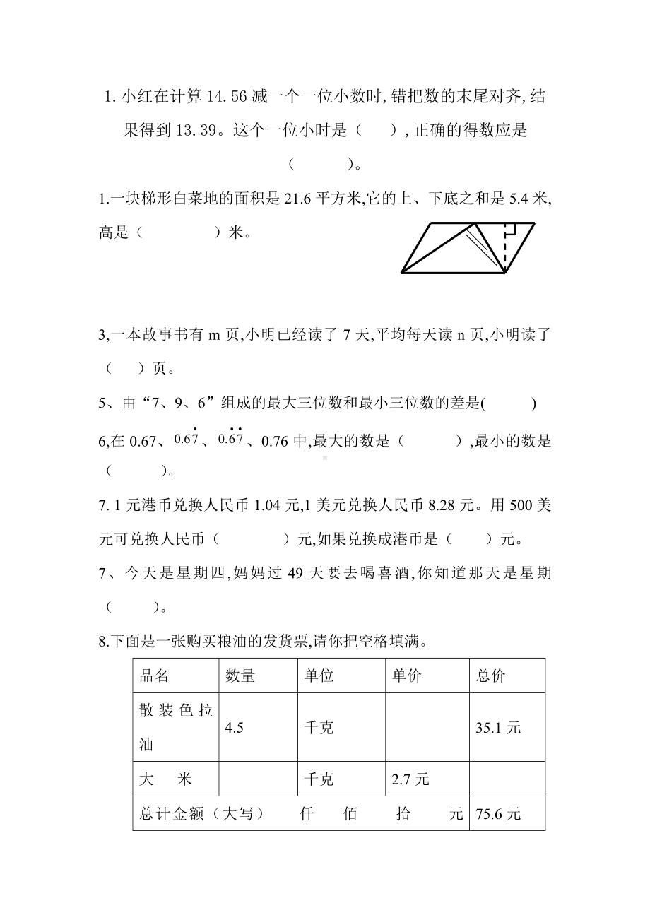 苏教版五年级数学重难点习题集.doc_第1页