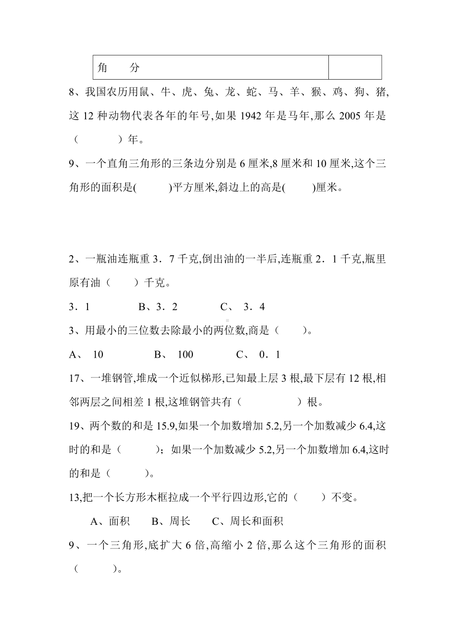 苏教版五年级数学重难点习题集.doc_第2页