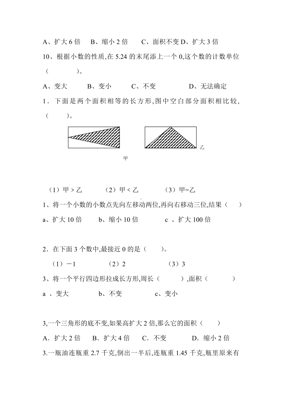 苏教版五年级数学重难点习题集.doc_第3页