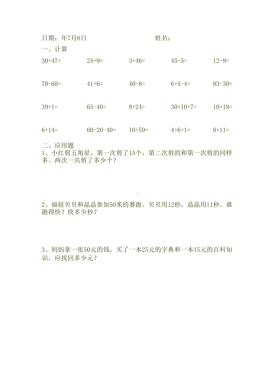 苏教版小学一年级数学暑假作业.doc_第2页