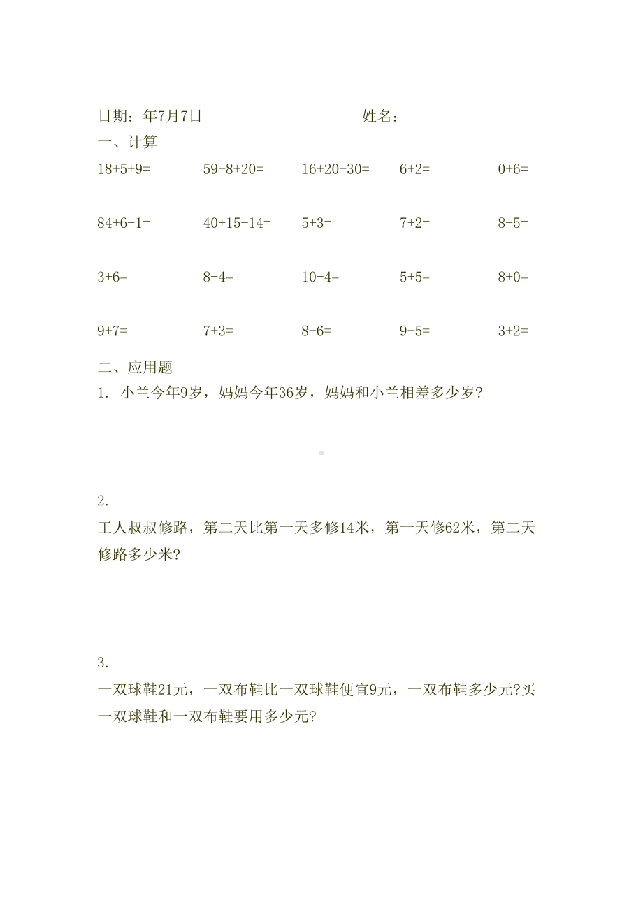 苏教版小学一年级数学暑假作业.doc_第3页