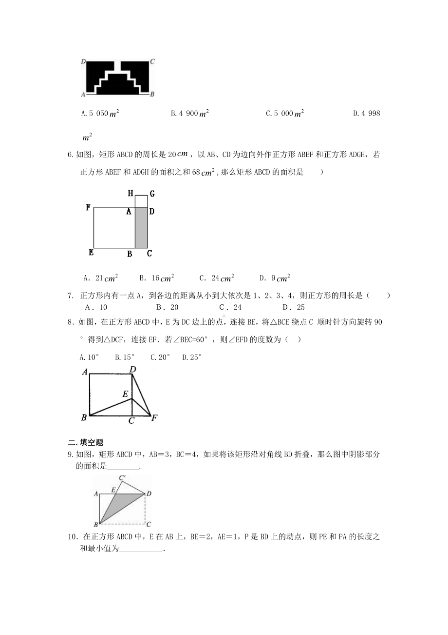 苏教版八年级下册数学[中心对称图形-平行四边形全章复习与巩固(提高)重点题型巩固练习].doc_第2页