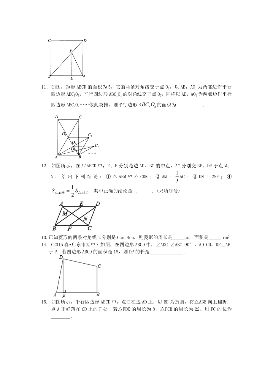 苏教版八年级下册数学[中心对称图形-平行四边形全章复习与巩固(提高)重点题型巩固练习].doc_第3页