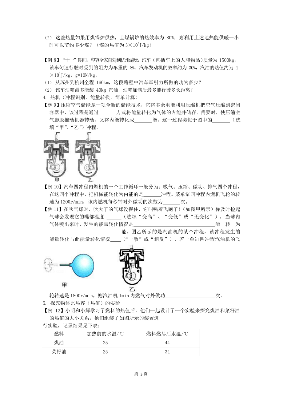 苏科版初三物理期中十大必考知识点之内能知识点总结与练习 （附答案）.docx_第3页