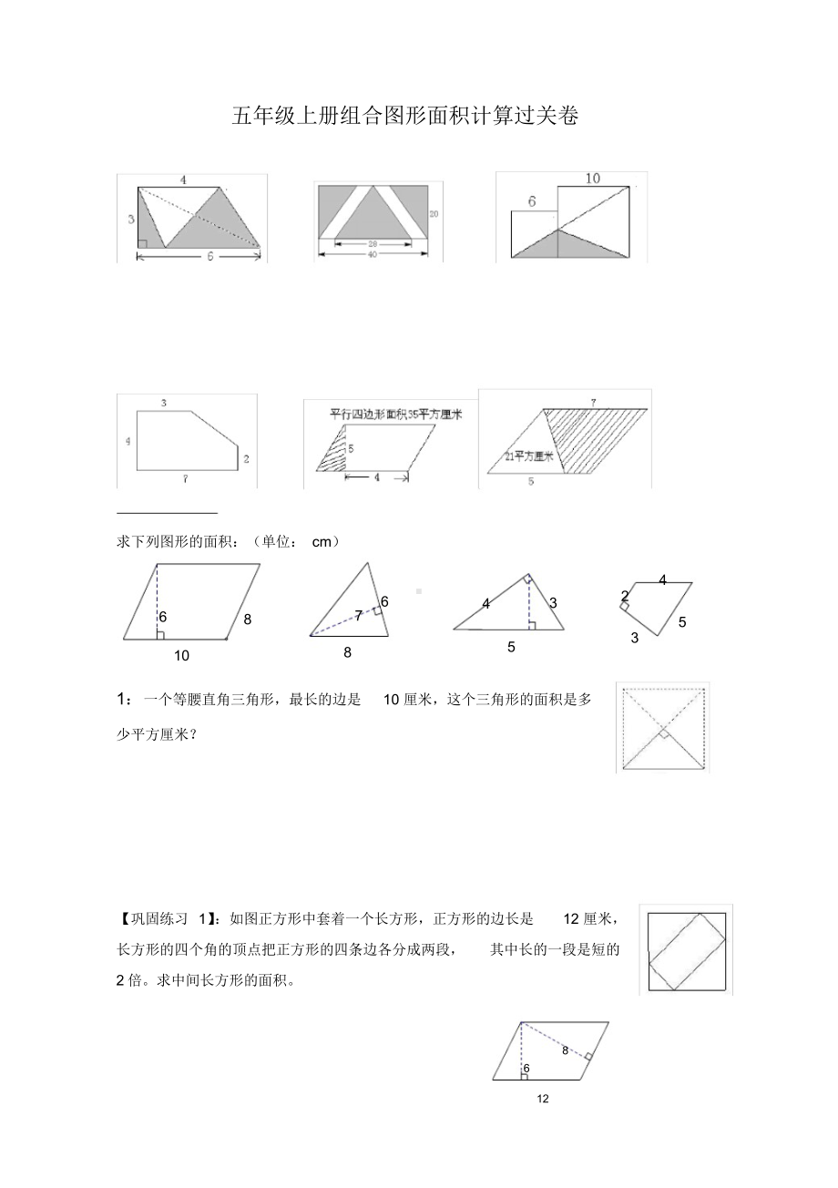 苏教版五年级组合图形的面积典型例题.docx_第1页