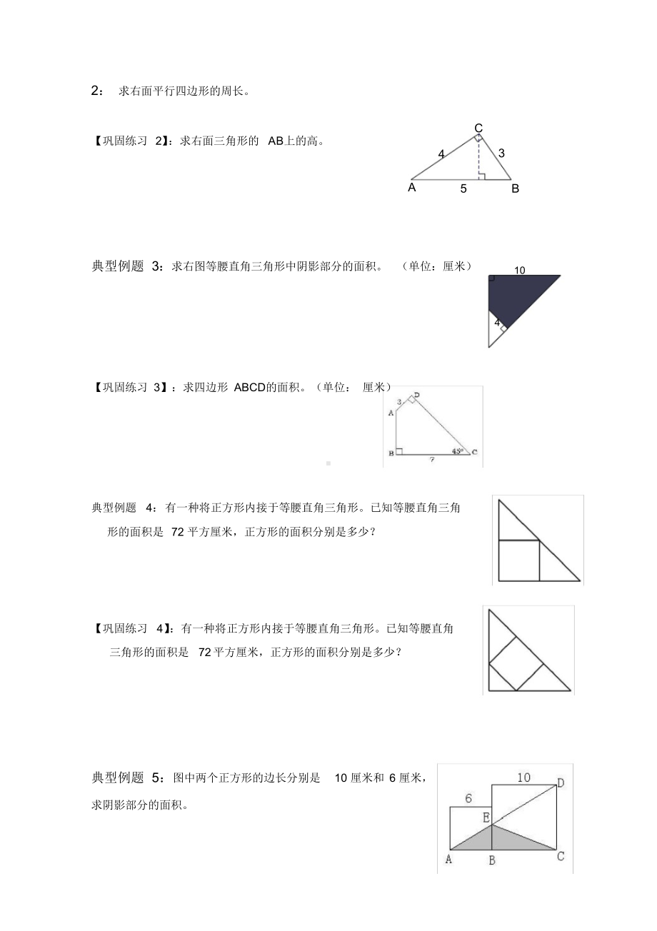 苏教版五年级组合图形的面积典型例题.docx_第2页