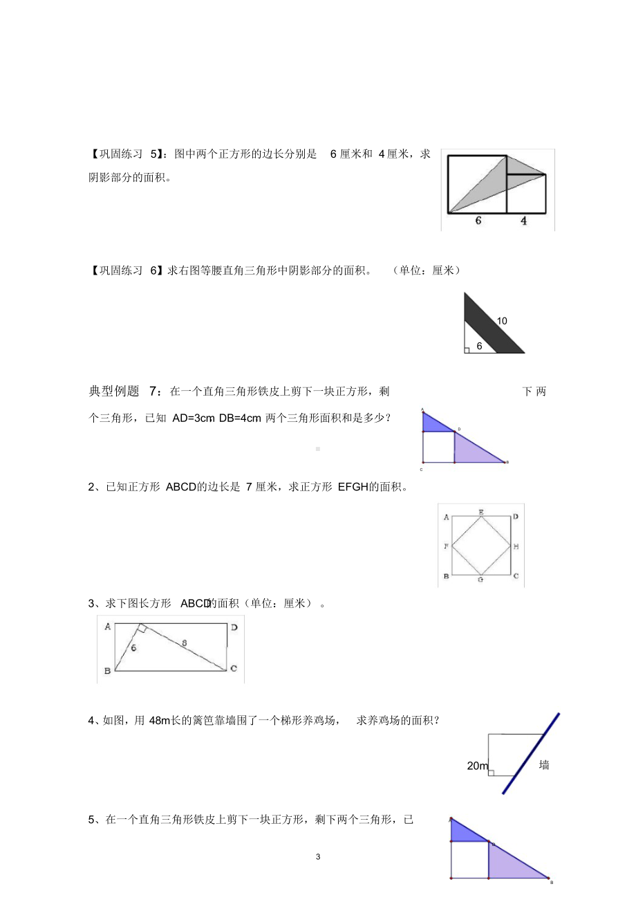 苏教版五年级组合图形的面积典型例题.docx_第3页