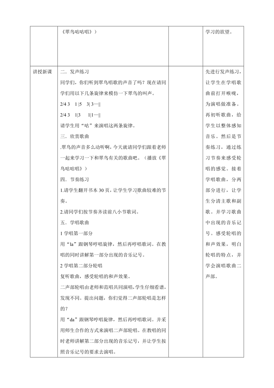花城版小学音乐三年级上册第7课-第2课时《翠鸟咕咕唱》教案.doc_第2页