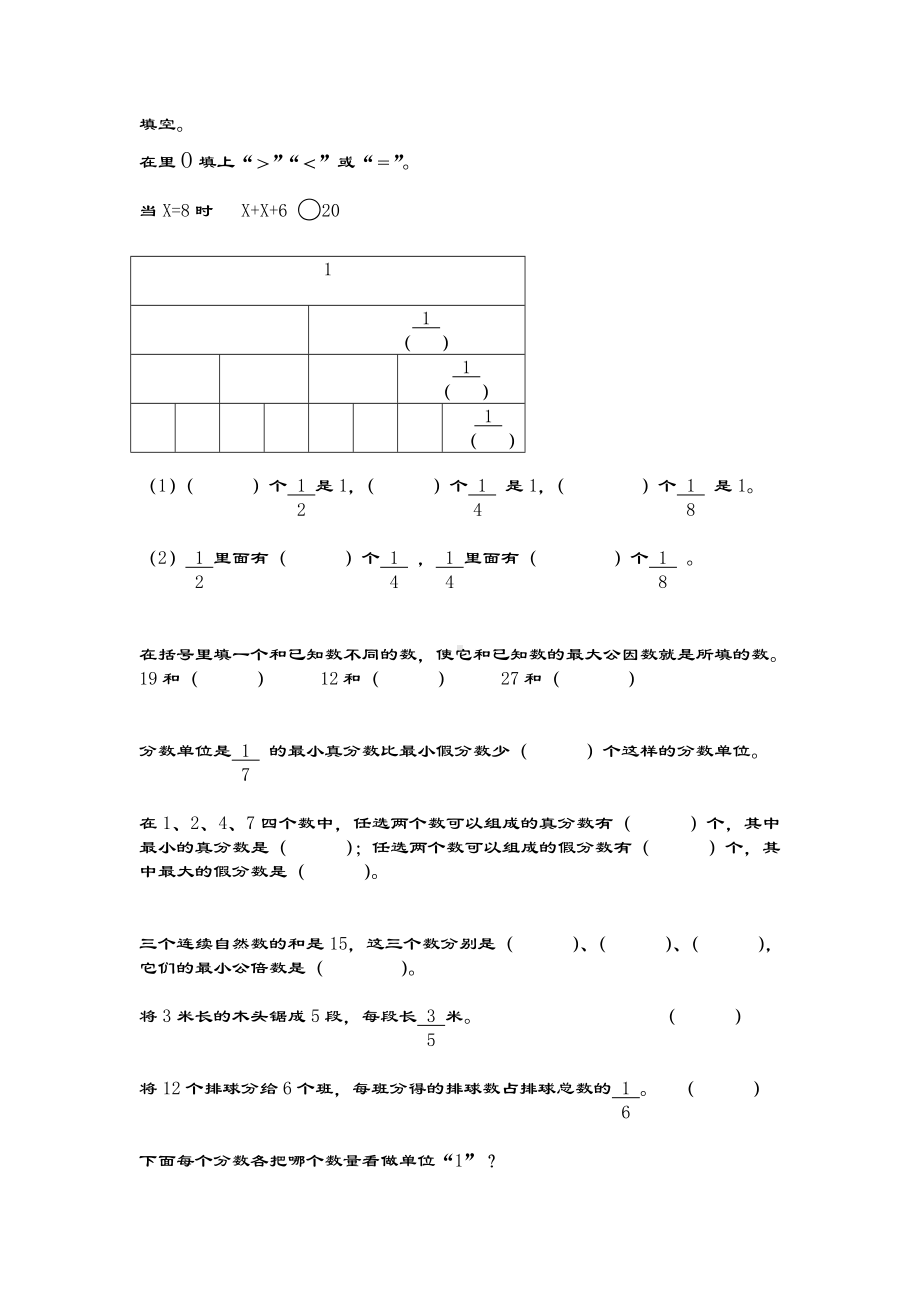 苏教版五下数学易错题集.doc_第1页