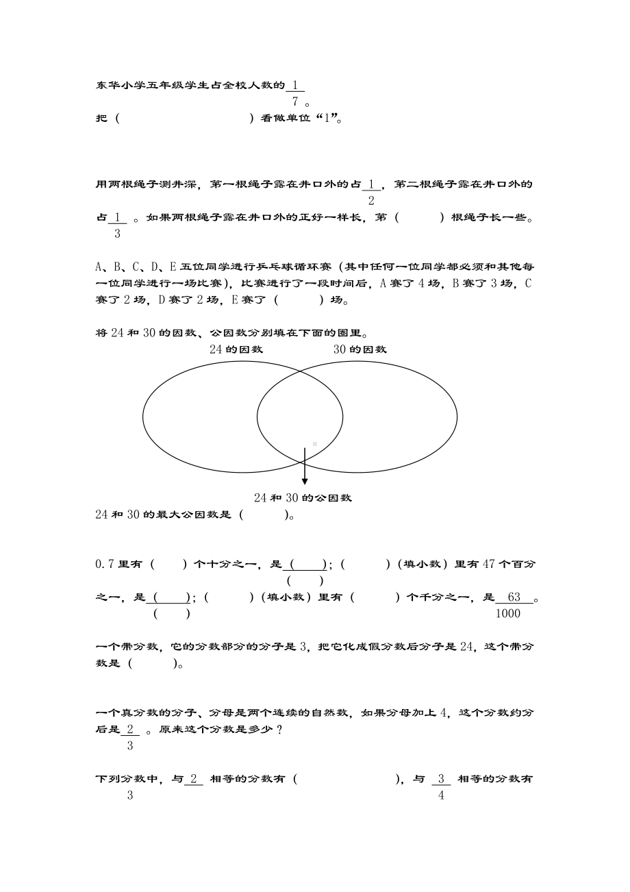 苏教版五下数学易错题集.doc_第2页