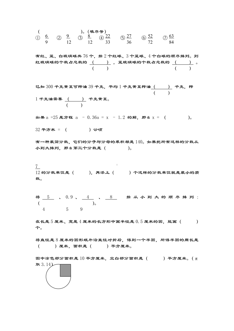 苏教版五下数学易错题集.doc_第3页