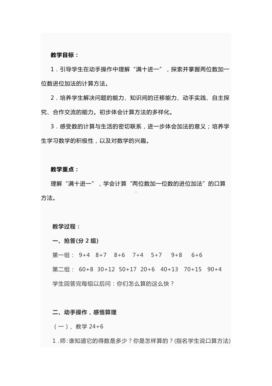 苏教版一年级数学下册《两位数加一位数的进位加法》教学设计.docx_第2页