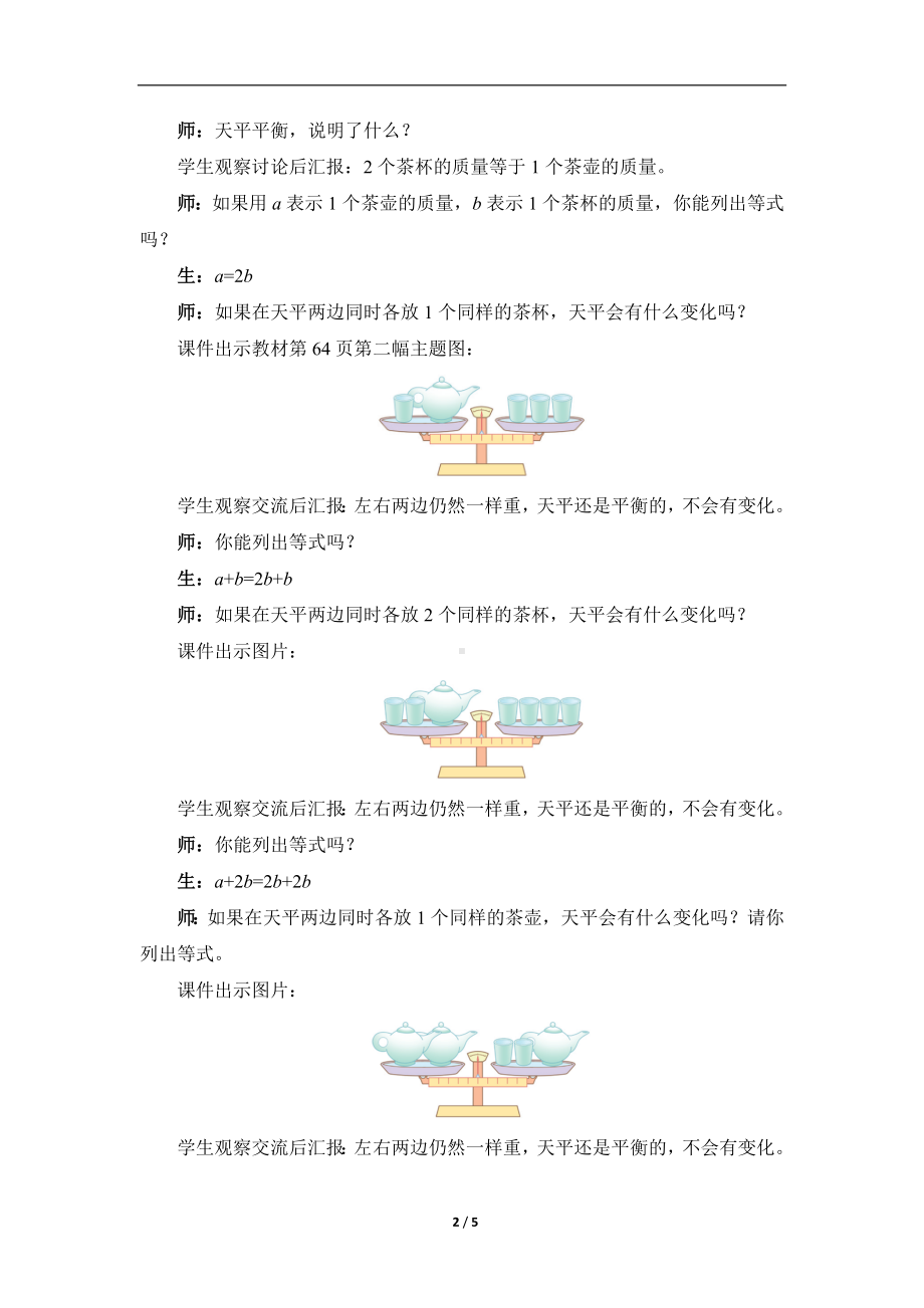 5简易方程 第 6 课时 等式的性质1（教案）.doc_第2页