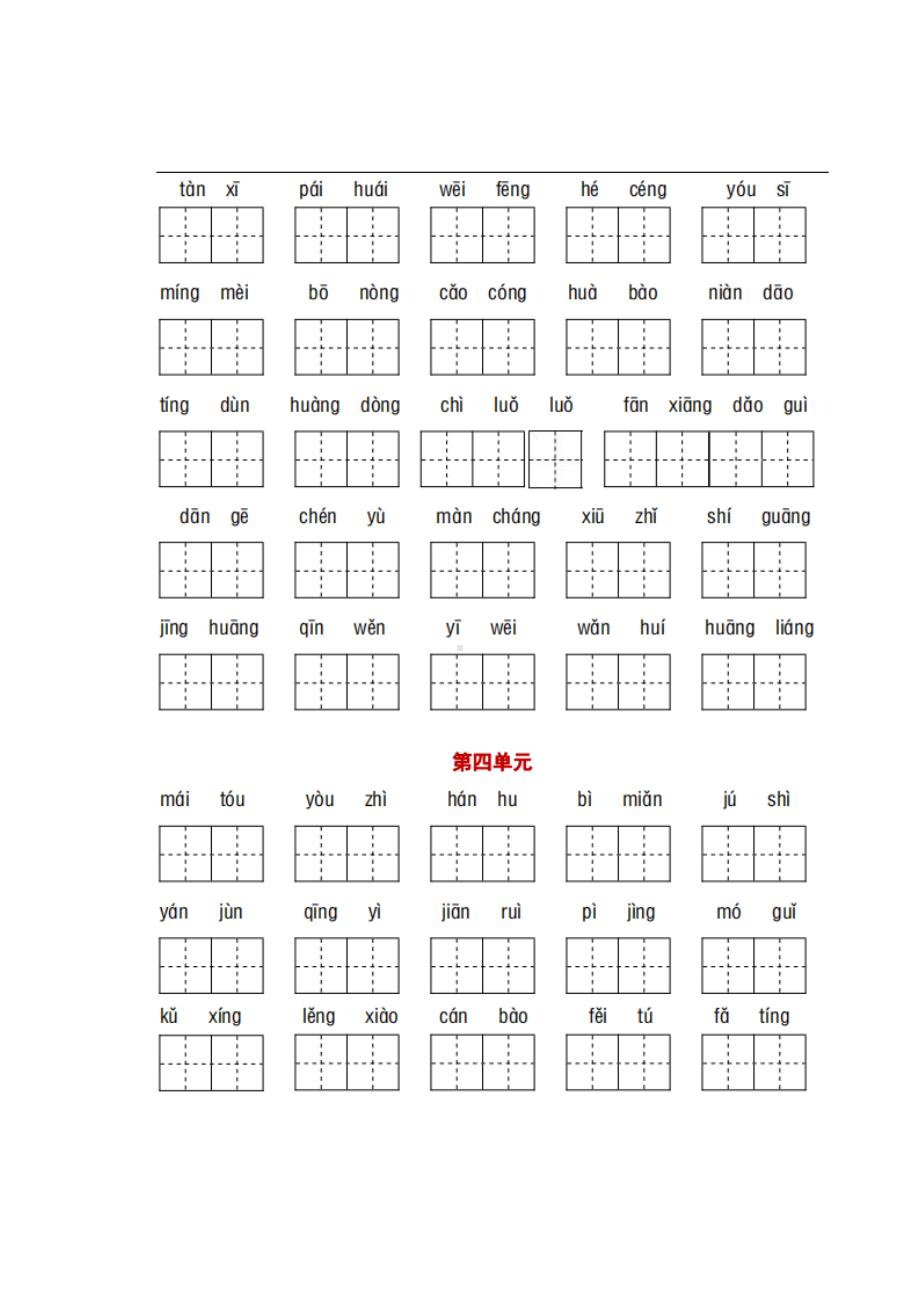 统编版语文六年级（下）全册词语、课文默写卷.docx_第3页