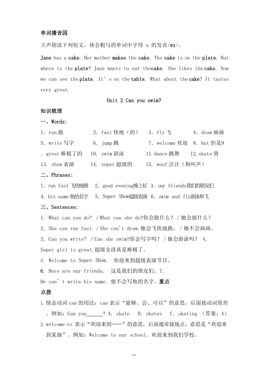 小学英语沪教版(三年级起点)四年级上册 知识点总结.docx_第2页